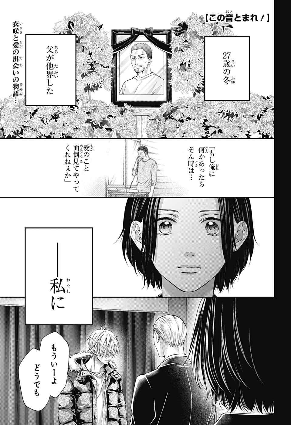 Kono Oto Tomare! - Chapter 128.5 - Page 1