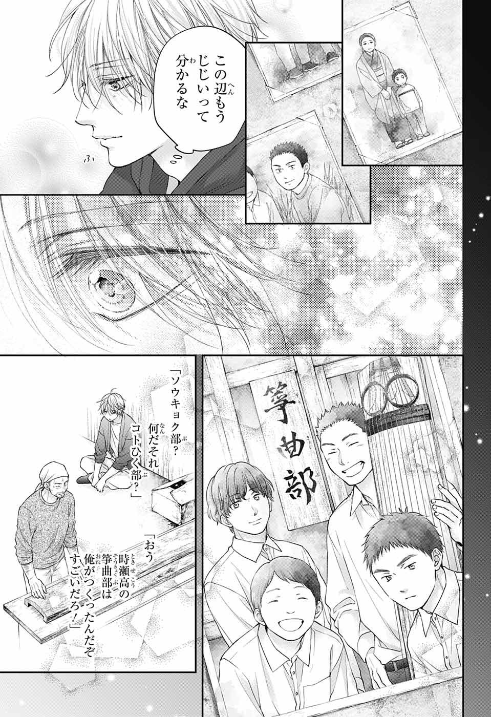 Kono Oto Tomare! - Chapter 128.5 - Page 31