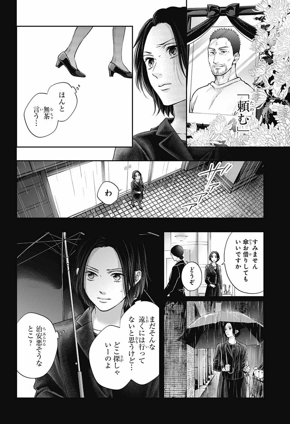 Kono Oto Tomare! - Chapter 128.5 - Page 4