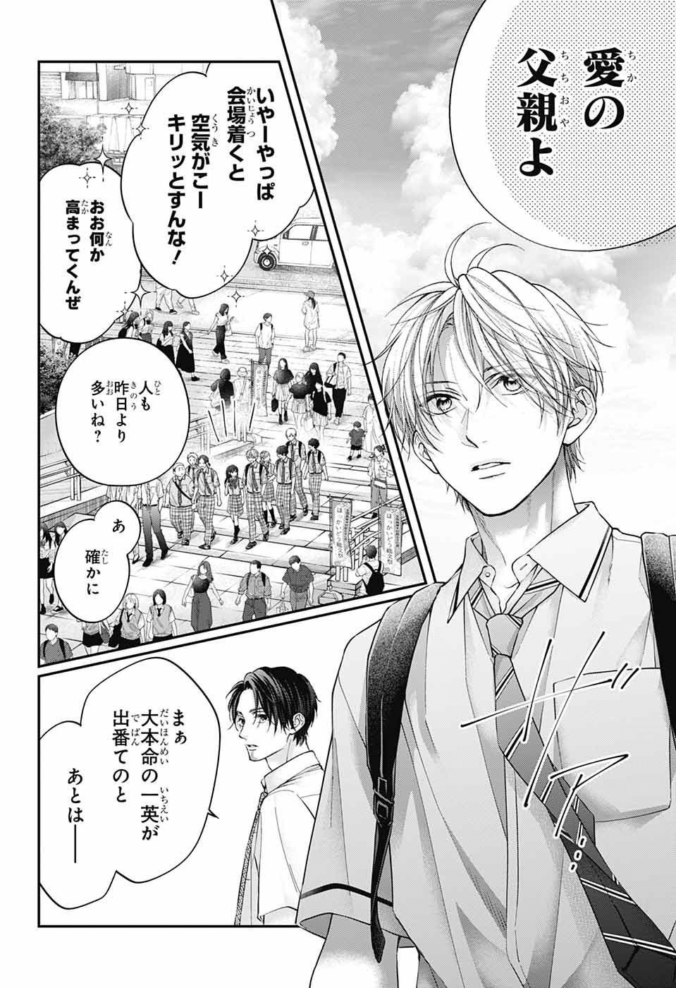 Kono Oto Tomare! - Chapter 128 - Page 12