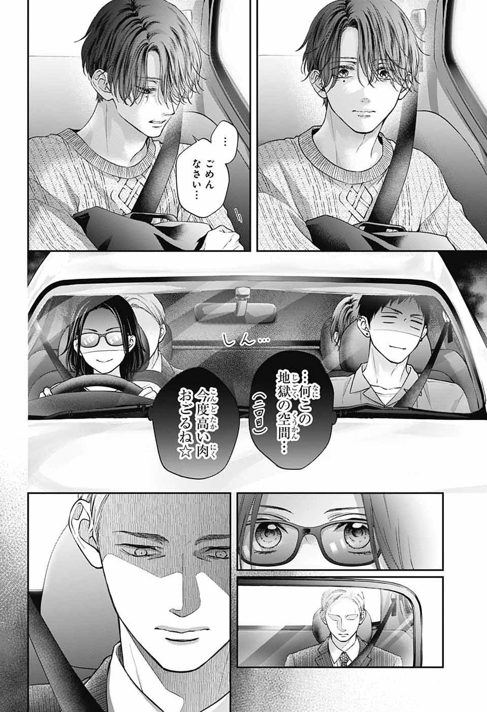 Kono Oto Tomare! - Chapter 128 - Page 26