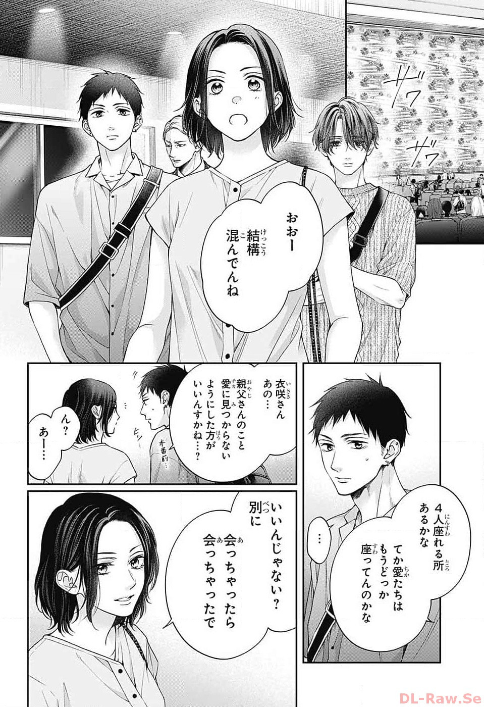 Kono Oto Tomare! - Chapter 129 - Page 4