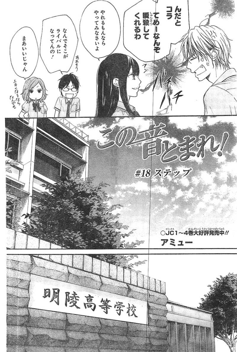 Kono Oto Tomare! - Chapter 18 - Page 6