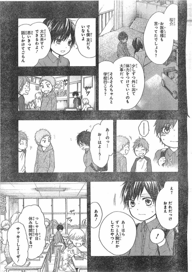 Kono Oto Tomare! - Chapter 23 - Page 3