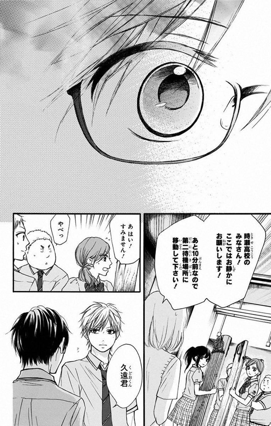 Kono Oto Tomare! - Chapter 25 - Page 26