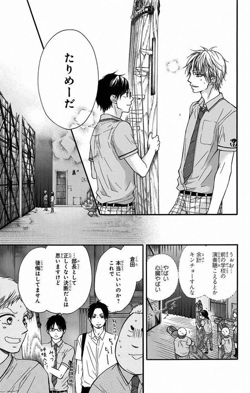 Kono Oto Tomare! - Chapter 25 - Page 29