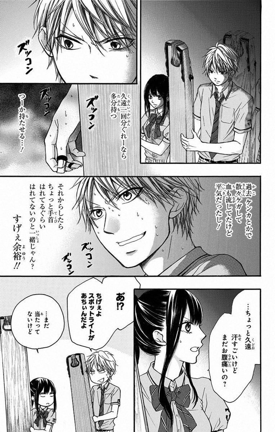 Kono Oto Tomare! - Chapter 25 - Page 31