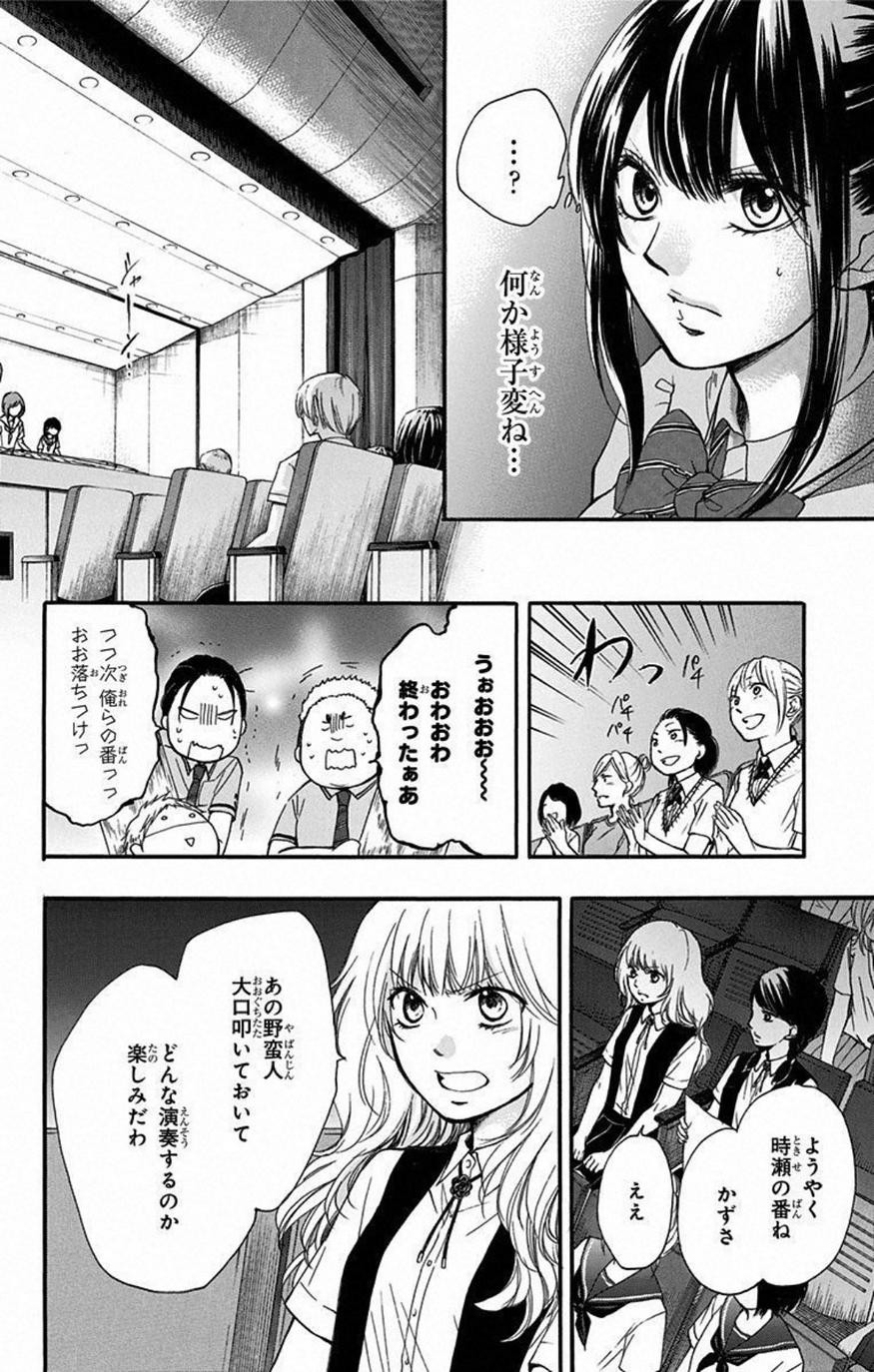 Kono Oto Tomare! - Chapter 25 - Page 32