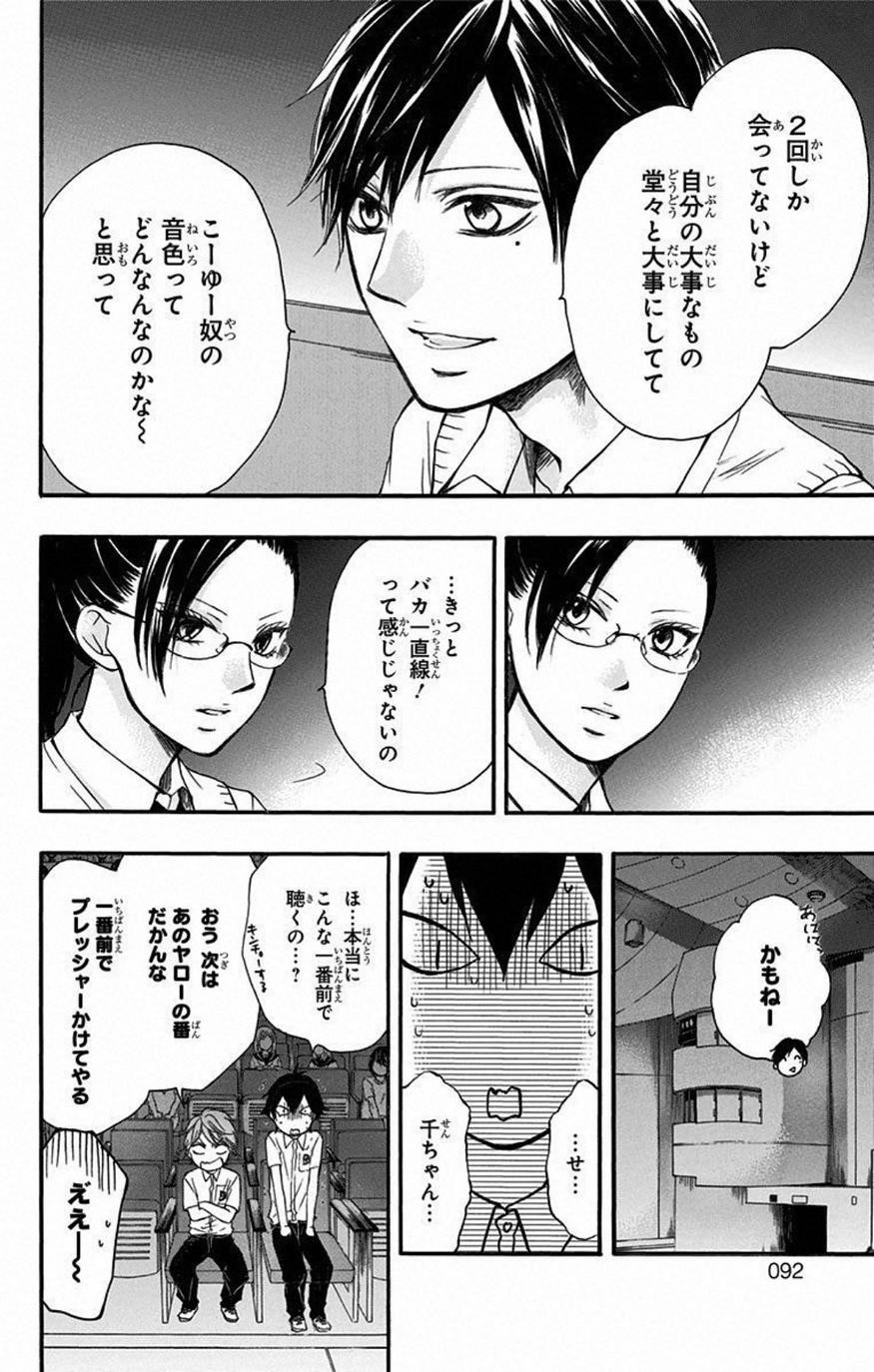 Kono Oto Tomare! - Chapter 25 - Page 34