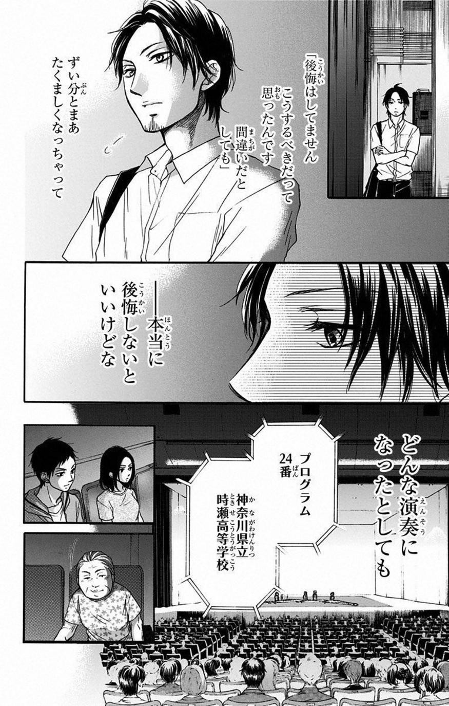 Kono Oto Tomare! - Chapter 25 - Page 38