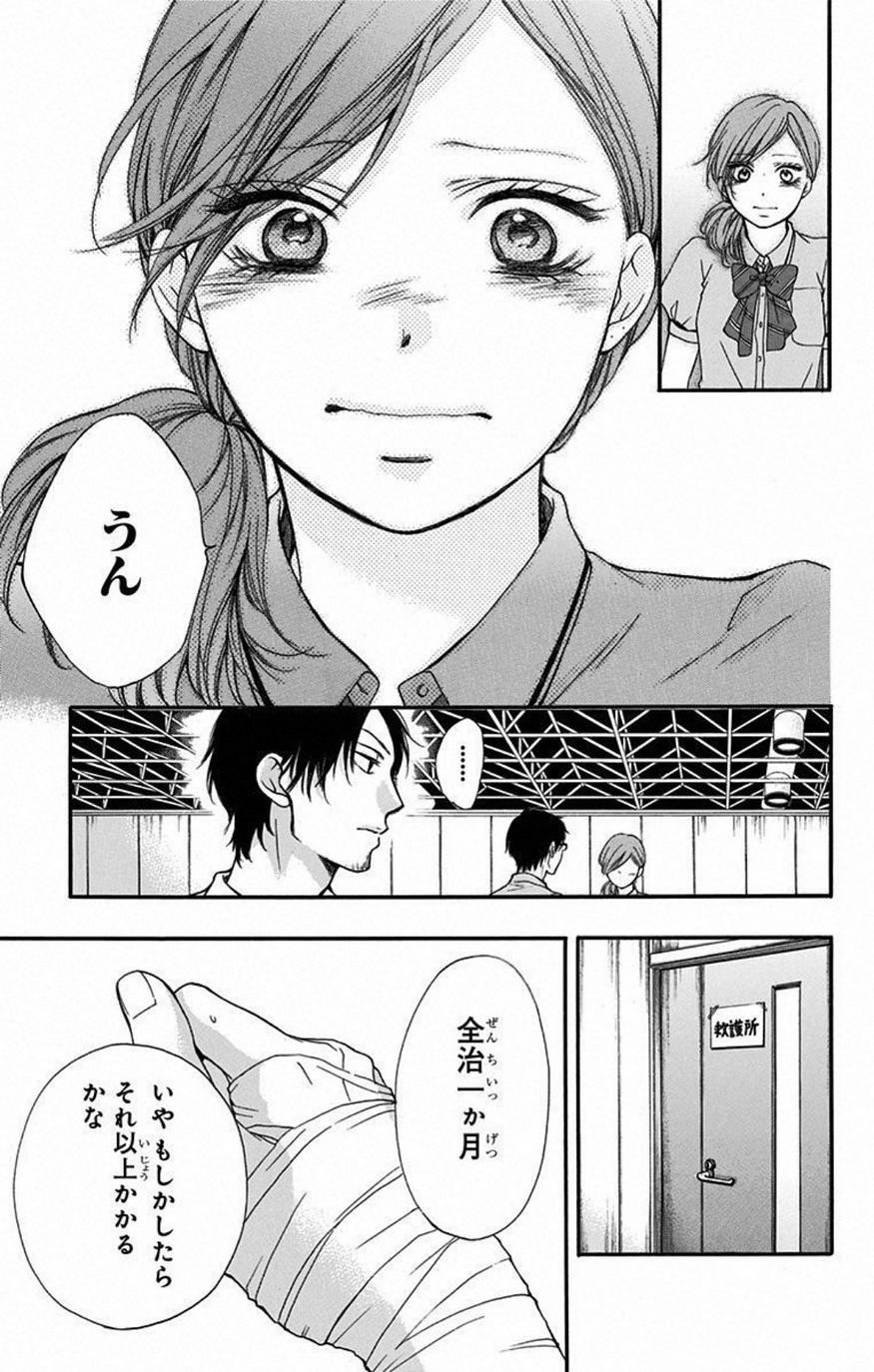 Kono Oto Tomare! - Chapter 27 - Page 17