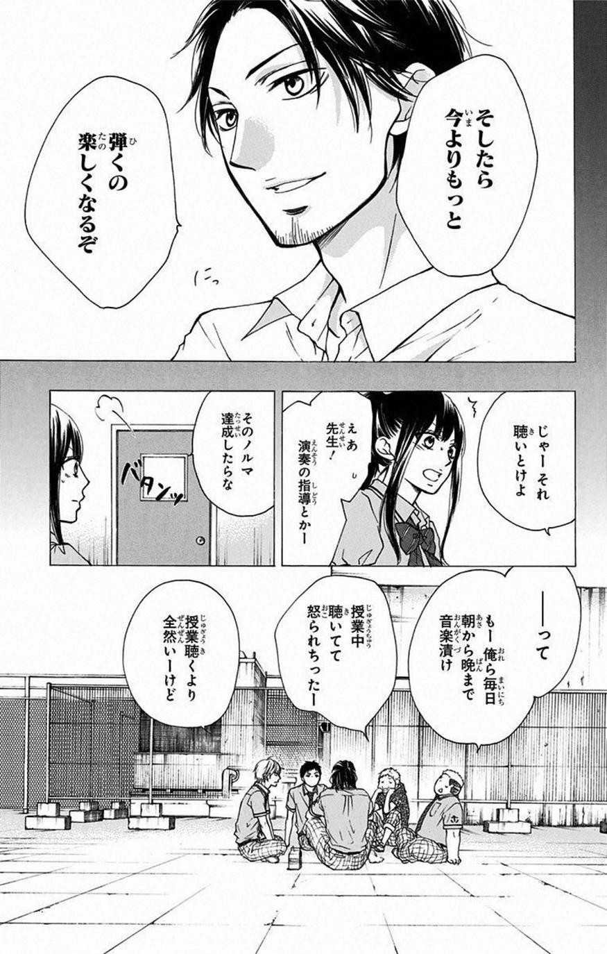 Kono Oto Tomare! - Chapter 29 - Page 23