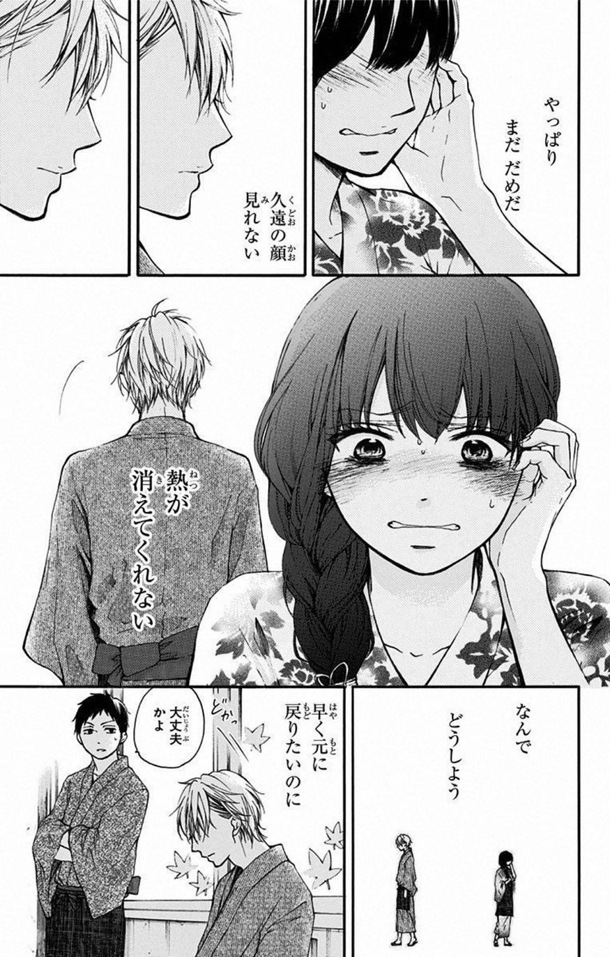 Kono Oto Tomare! - Chapter 30 - Page 25