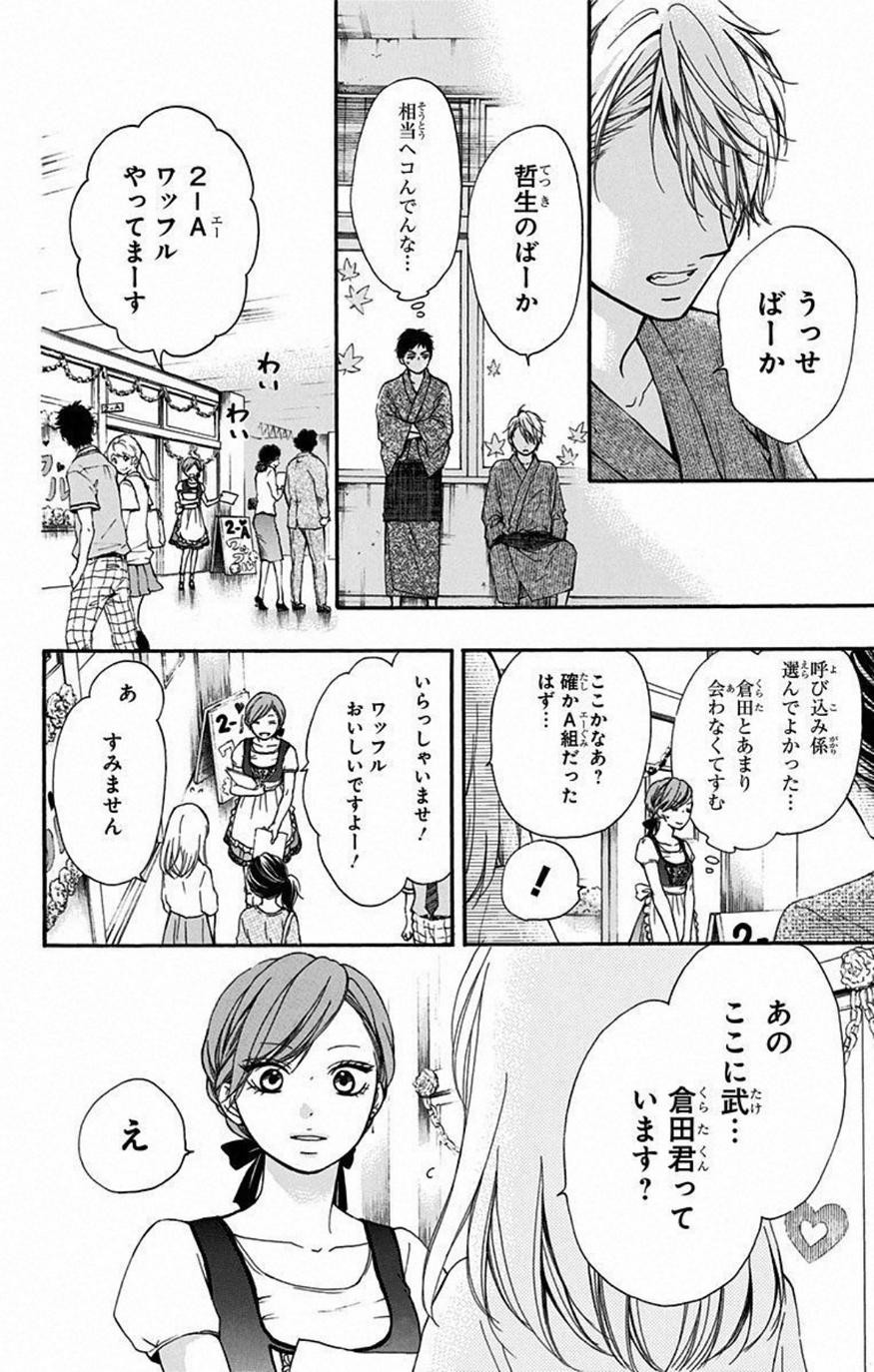 Kono Oto Tomare! - Chapter 30 - Page 26