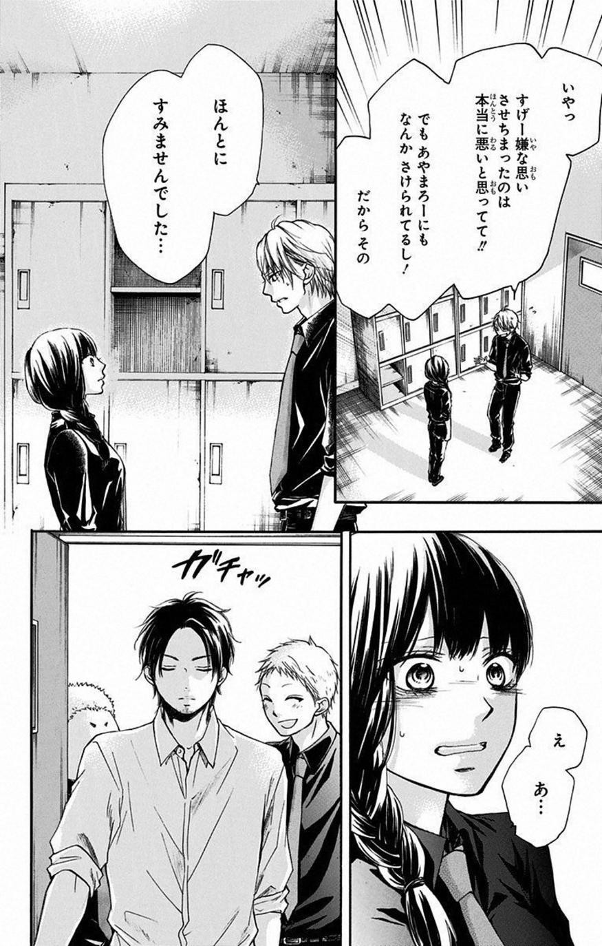 Kono Oto Tomare! - Chapter 31 - Page 24