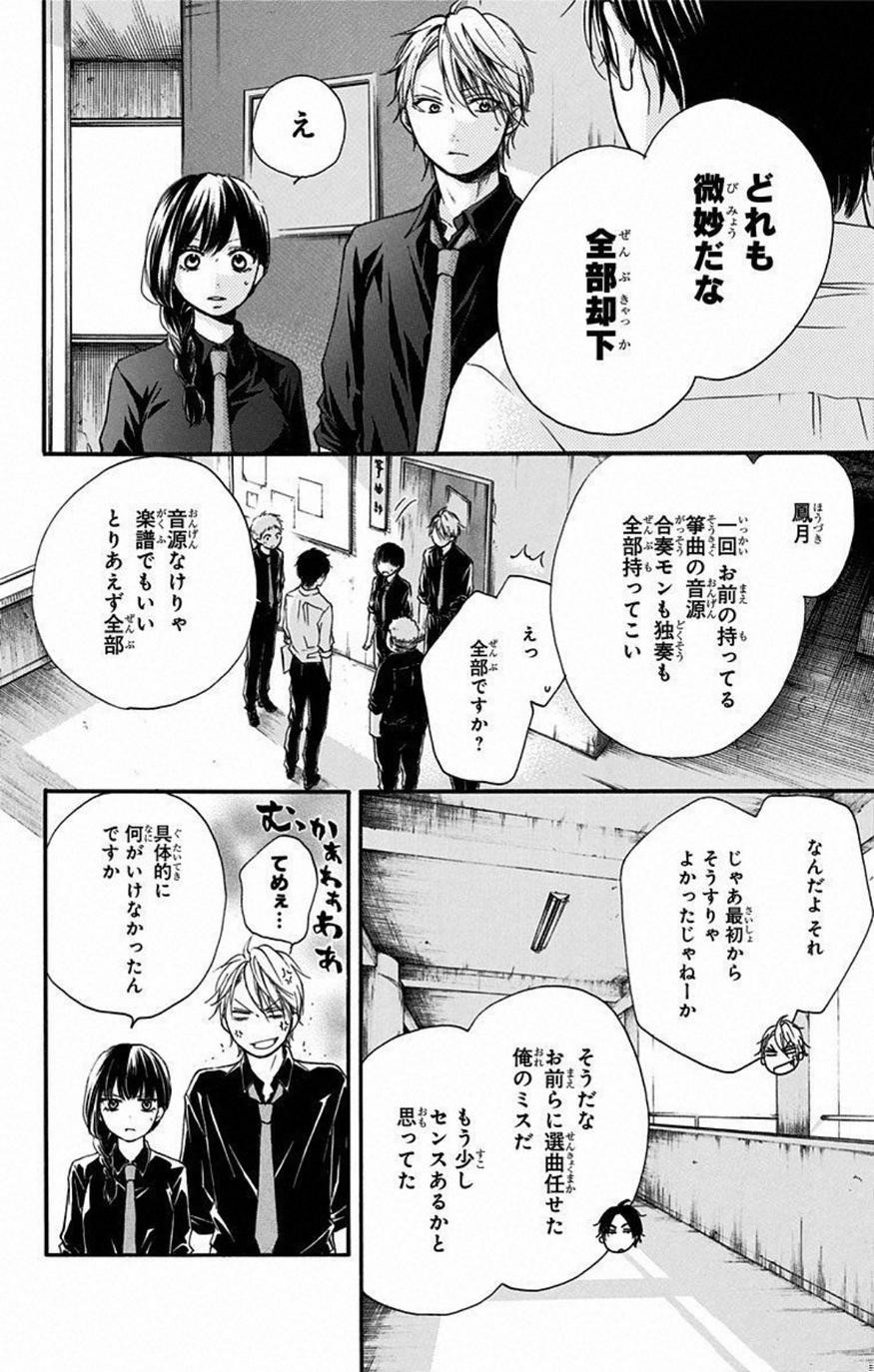 Kono Oto Tomare! - Chapter 31 - Page 26