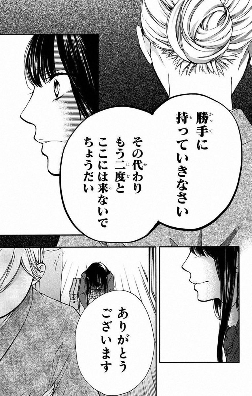 Kono Oto Tomare! - Chapter 33 - Page 39