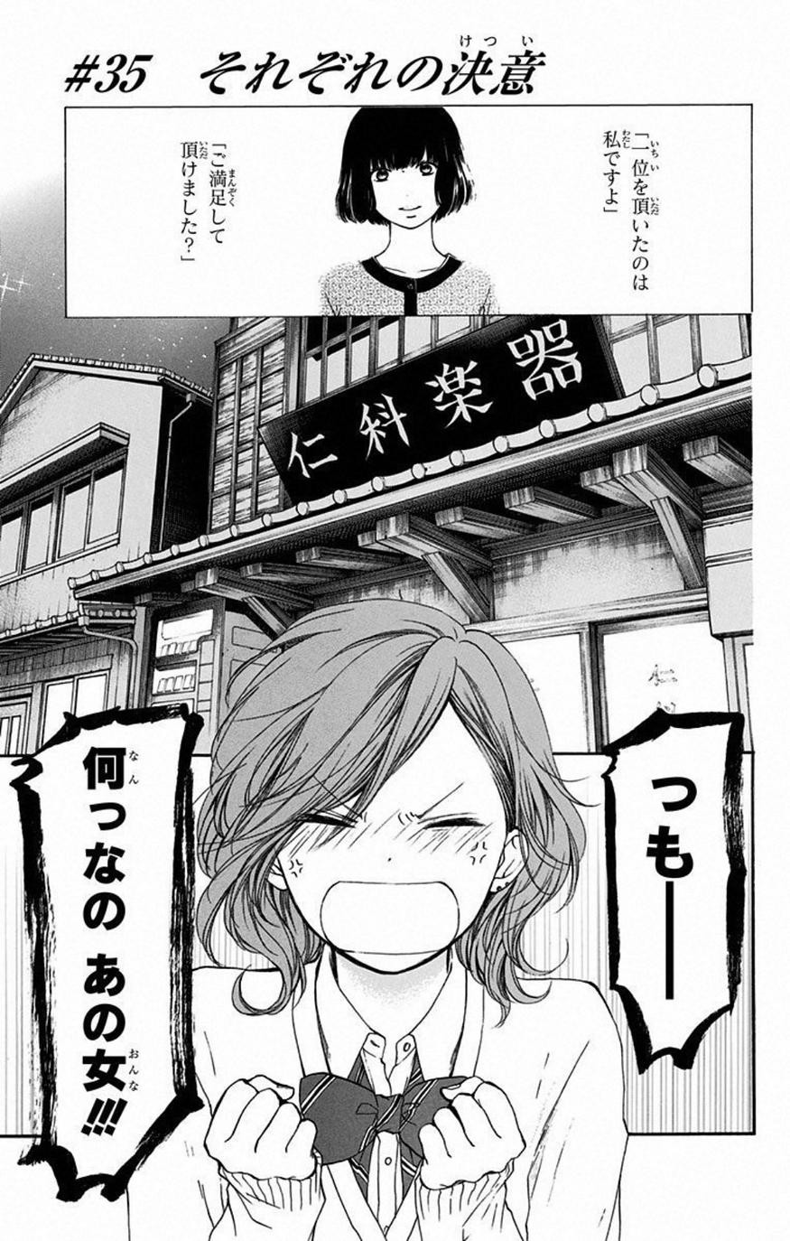 Kono Oto Tomare! - Chapter 35 - Page 1