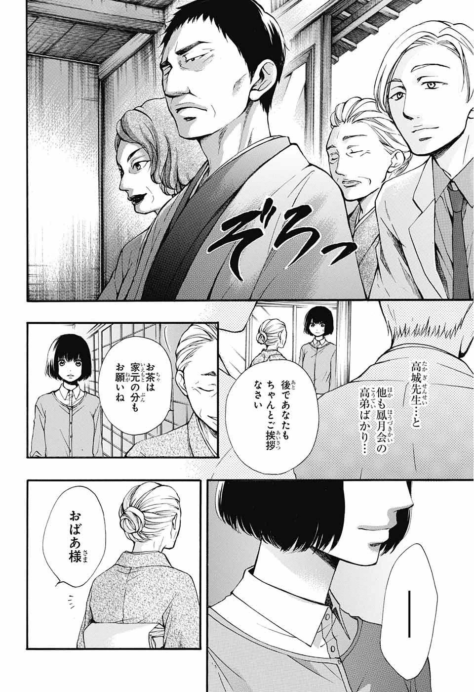 Kono Oto Tomare! - Chapter 41 - Page 44