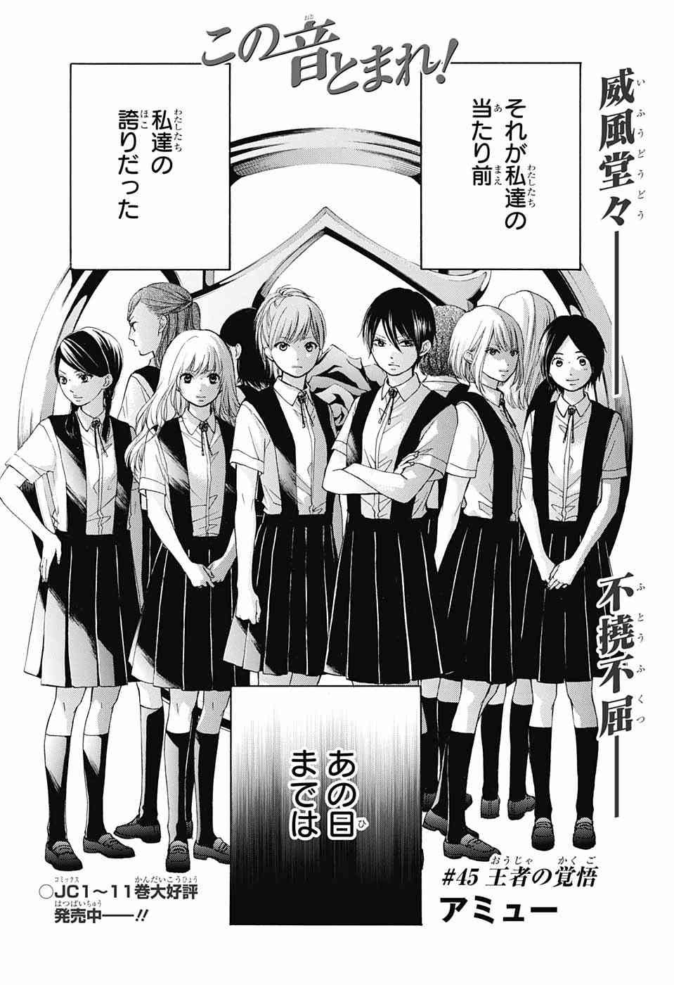 Kono Oto Tomare! - Chapter 45 - Page 2