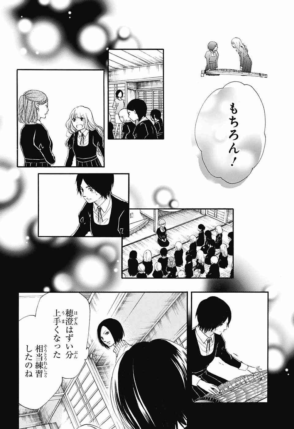 Kono Oto Tomare! - Chapter 45 - Page 28