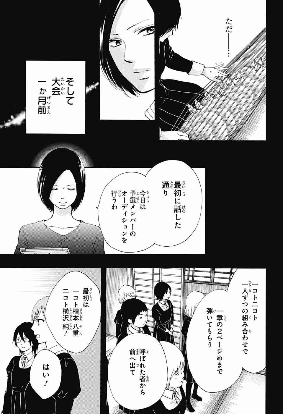 Kono Oto Tomare! - Chapter 45 - Page 29