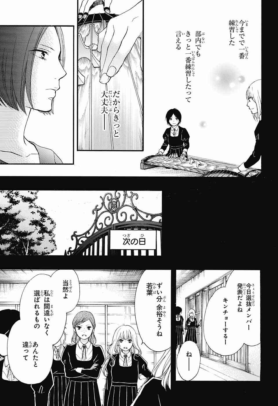 Kono Oto Tomare! - Chapter 45 - Page 31