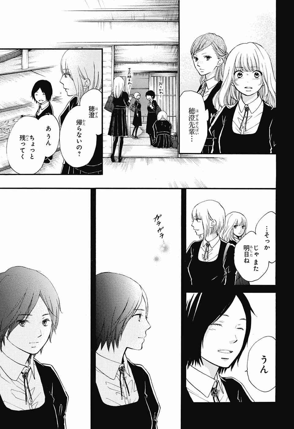 Kono Oto Tomare! - Chapter 45 - Page 35