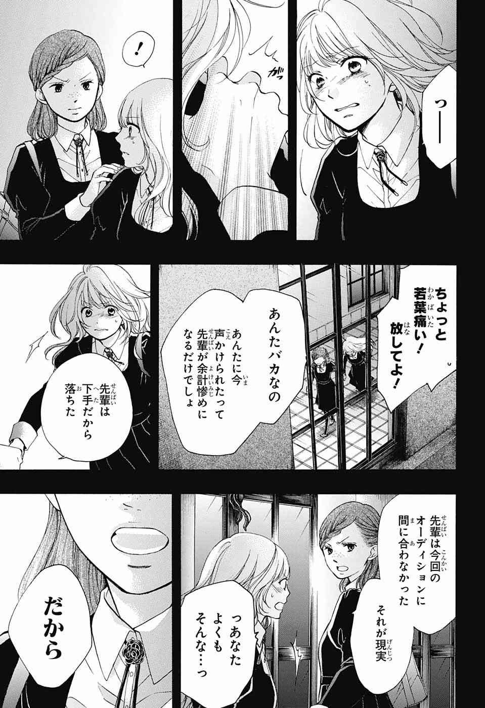 Kono Oto Tomare! - Chapter 45 - Page 39