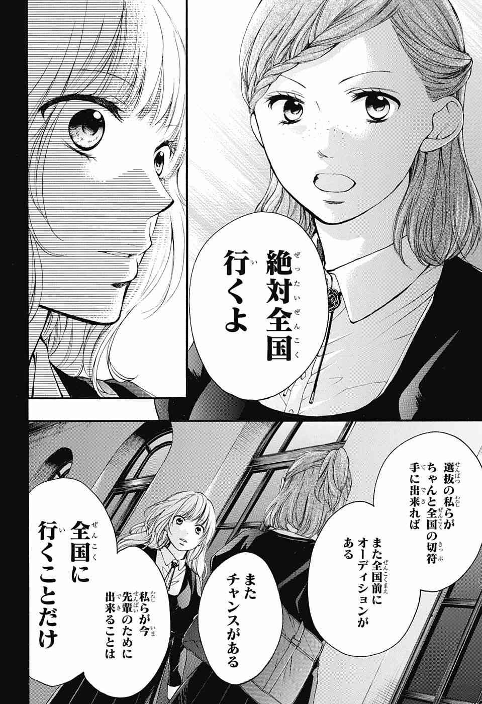 Kono Oto Tomare! - Chapter 45 - Page 40