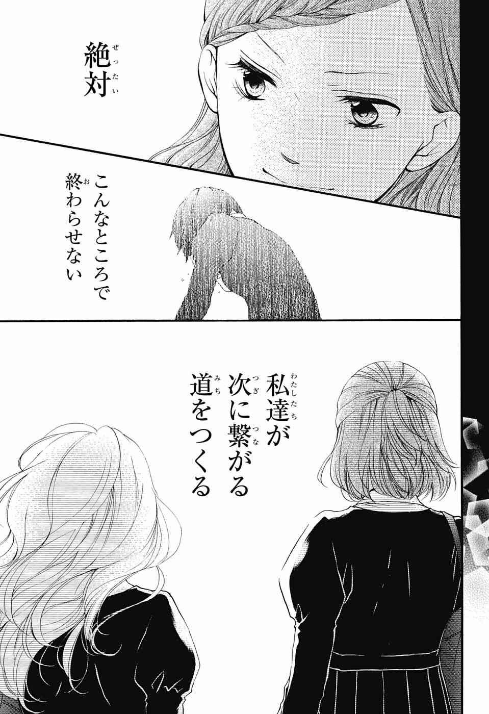 Kono Oto Tomare! - Chapter 45 - Page 43