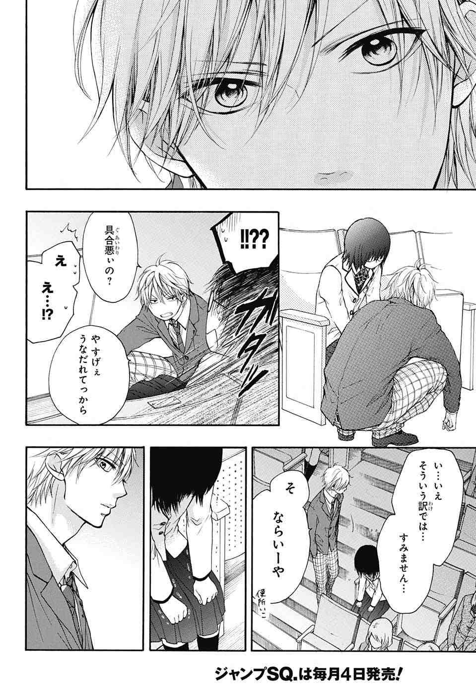 Kono Oto Tomare! - Chapter 46 - Page 34