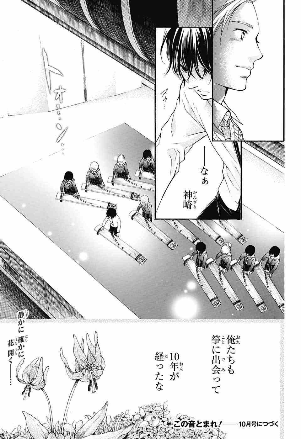 Kono Oto Tomare! - Chapter 49 - Page 45