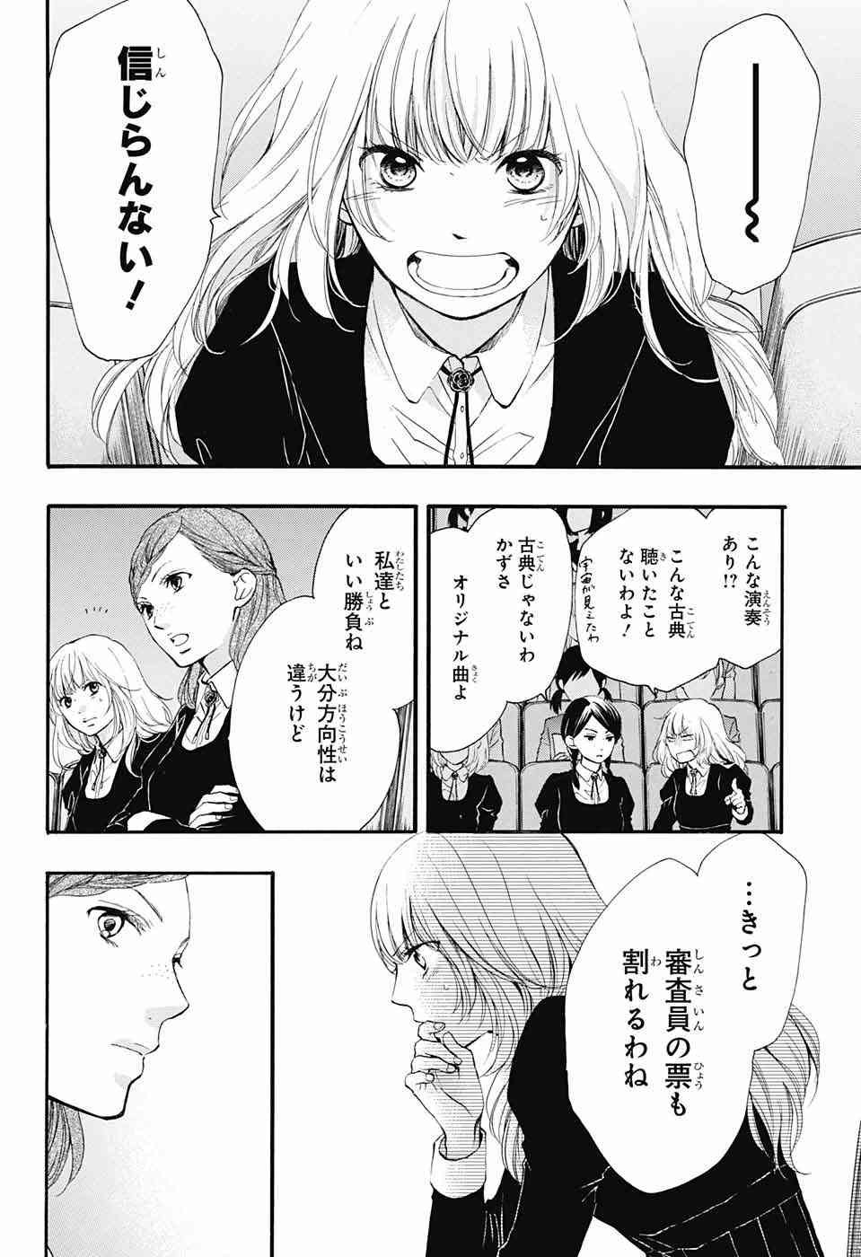 Kono Oto Tomare! - Chapter 50 - Page 4