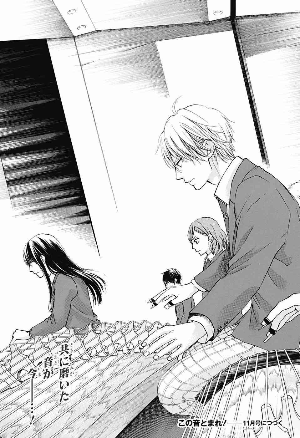 Kono Oto Tomare! - Chapter 50 - Page 45