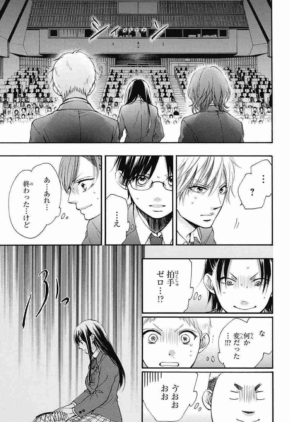 Kono Oto Tomare! - Chapter 52 - Page 4