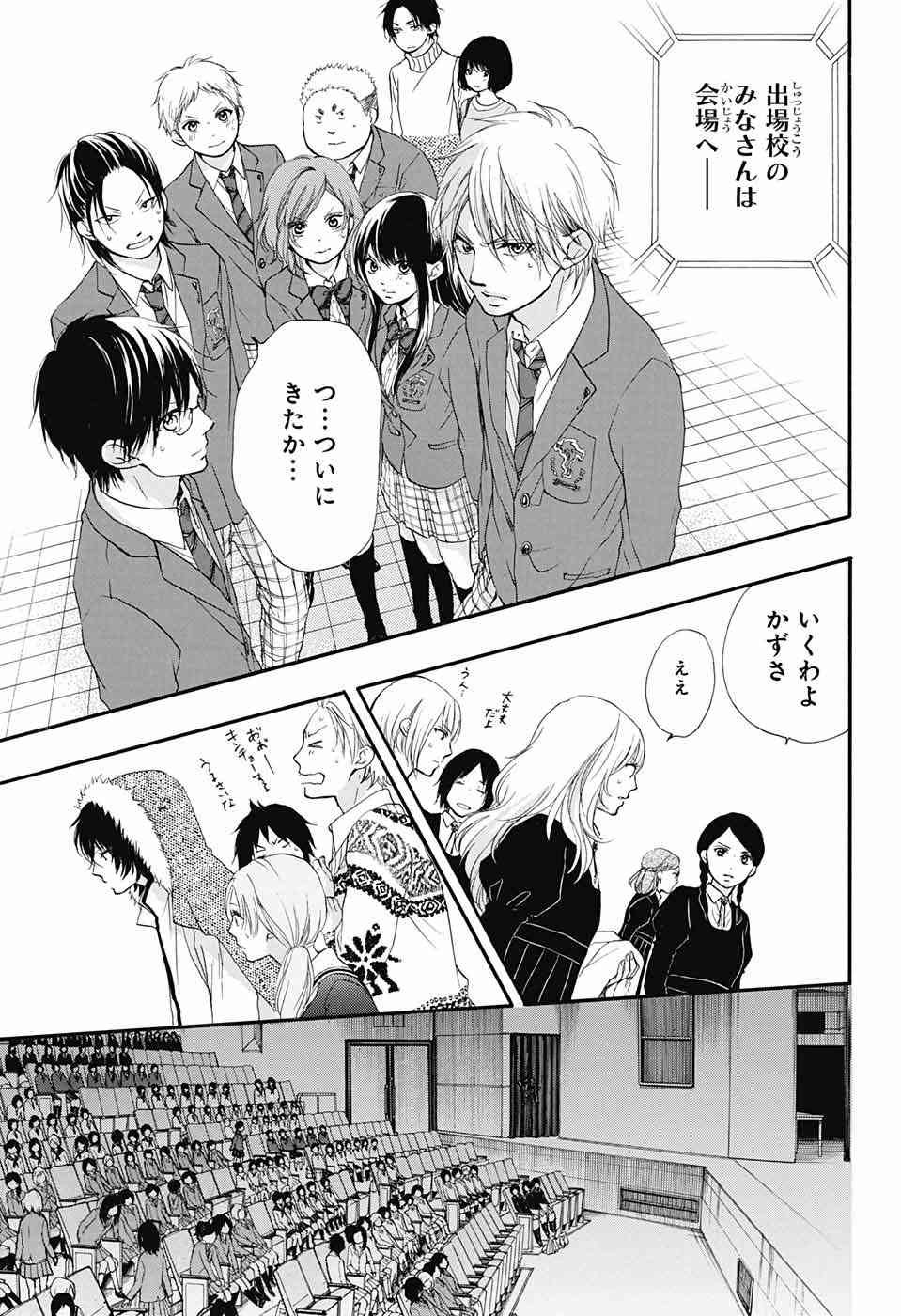 Kono Oto Tomare! - Chapter 53 - Page 26