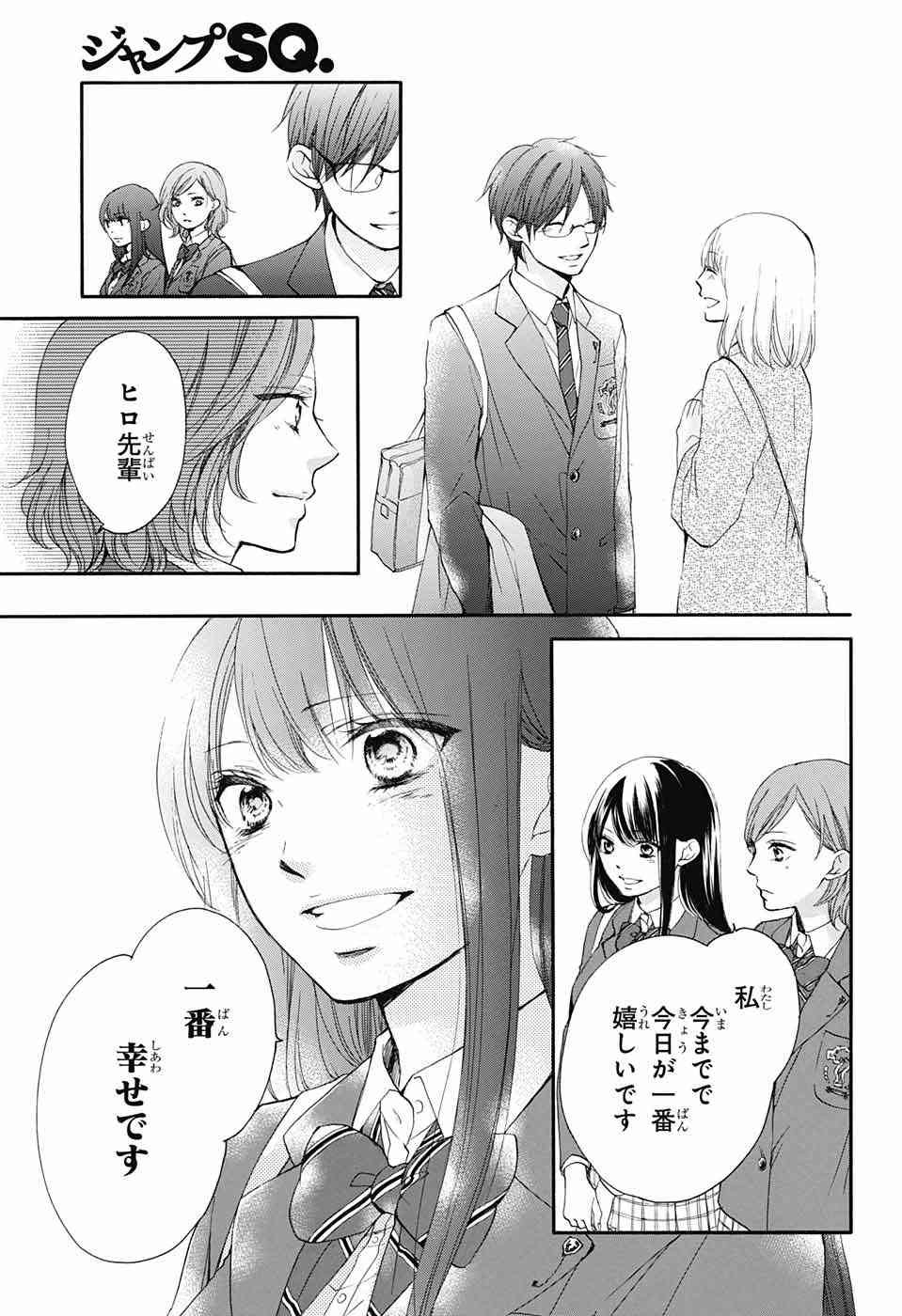 Kono Oto Tomare! - Chapter 54 - Page 5