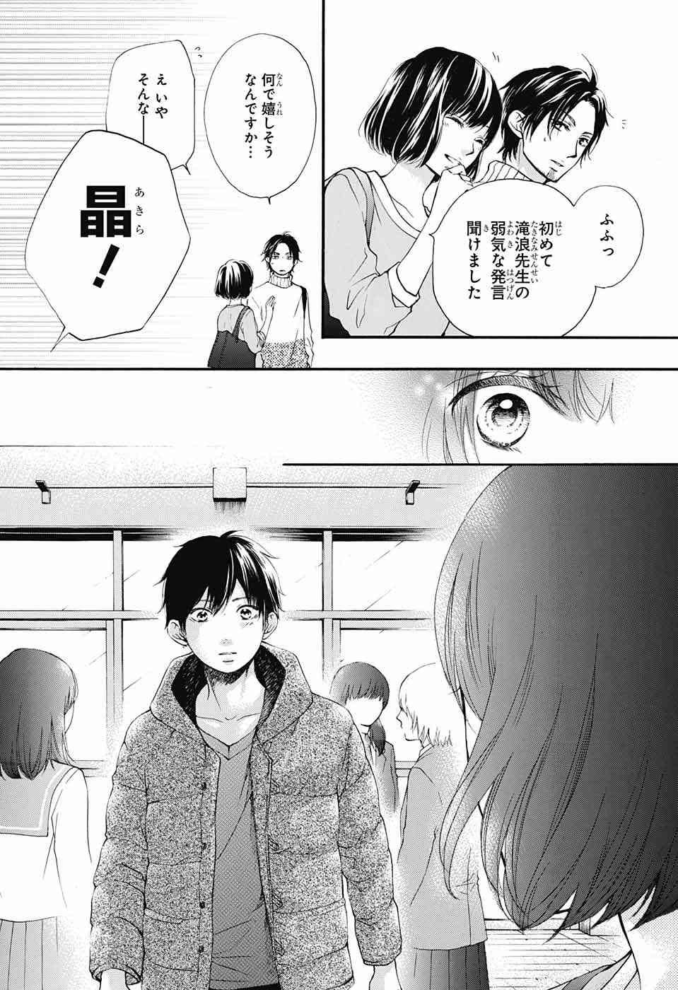 Kono Oto Tomare! - Chapter 54 - Page 8