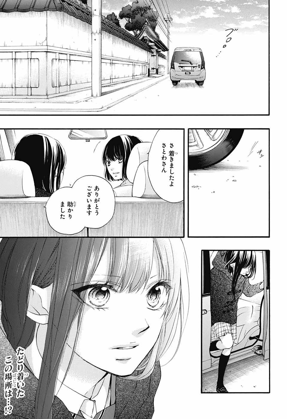 Kono Oto Tomare! - Chapter 56 - Page 3