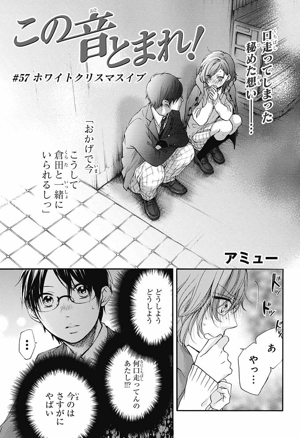 Kono Oto Tomare! - Chapter 57 - Page 2