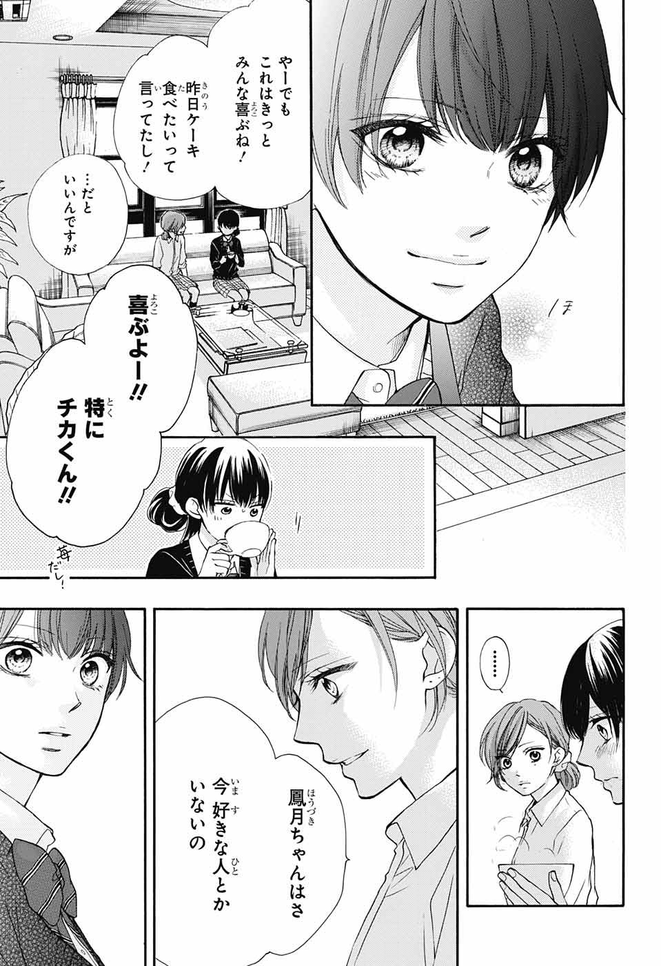 Kono Oto Tomare! - Chapter 57 - Page 28