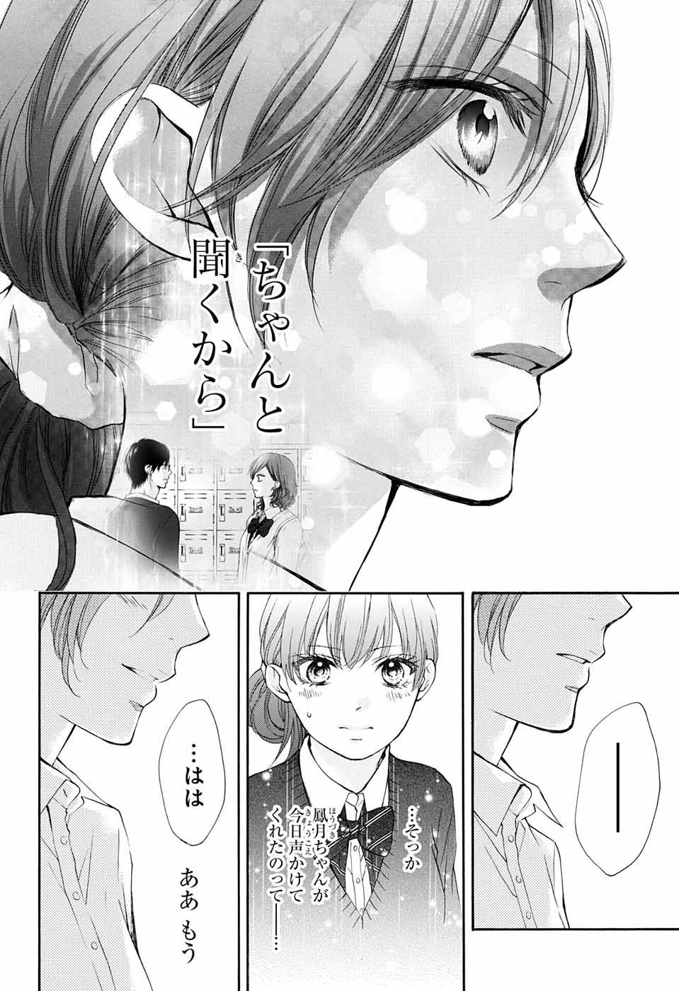 Kono Oto Tomare! - Chapter 57 - Page 31