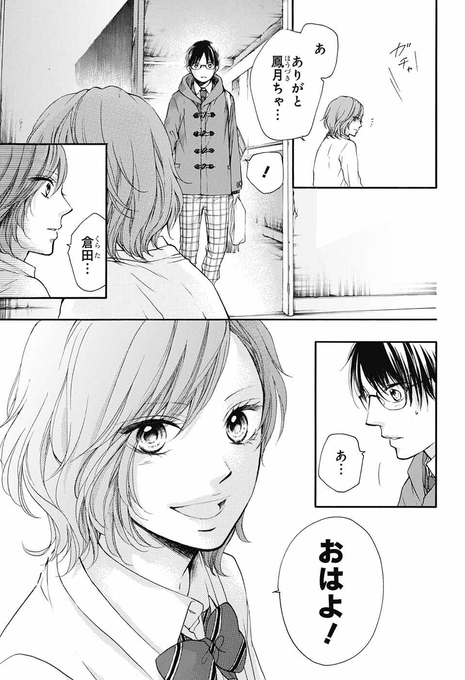 Kono Oto Tomare! - Chapter 57 - Page 34