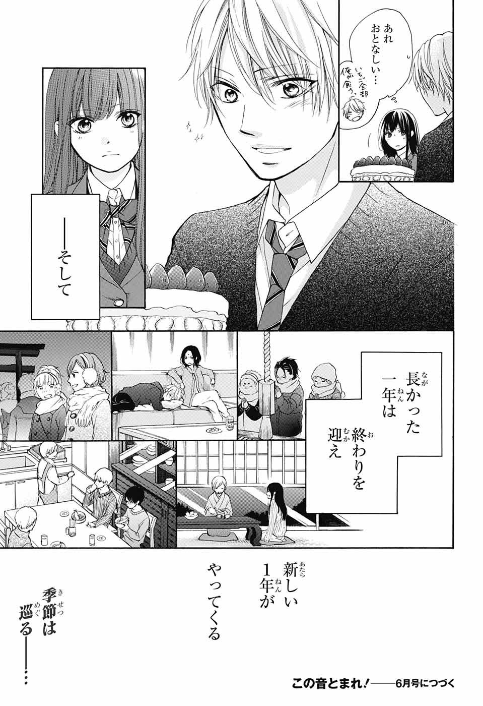 Kono Oto Tomare! - Chapter 57 - Page 46