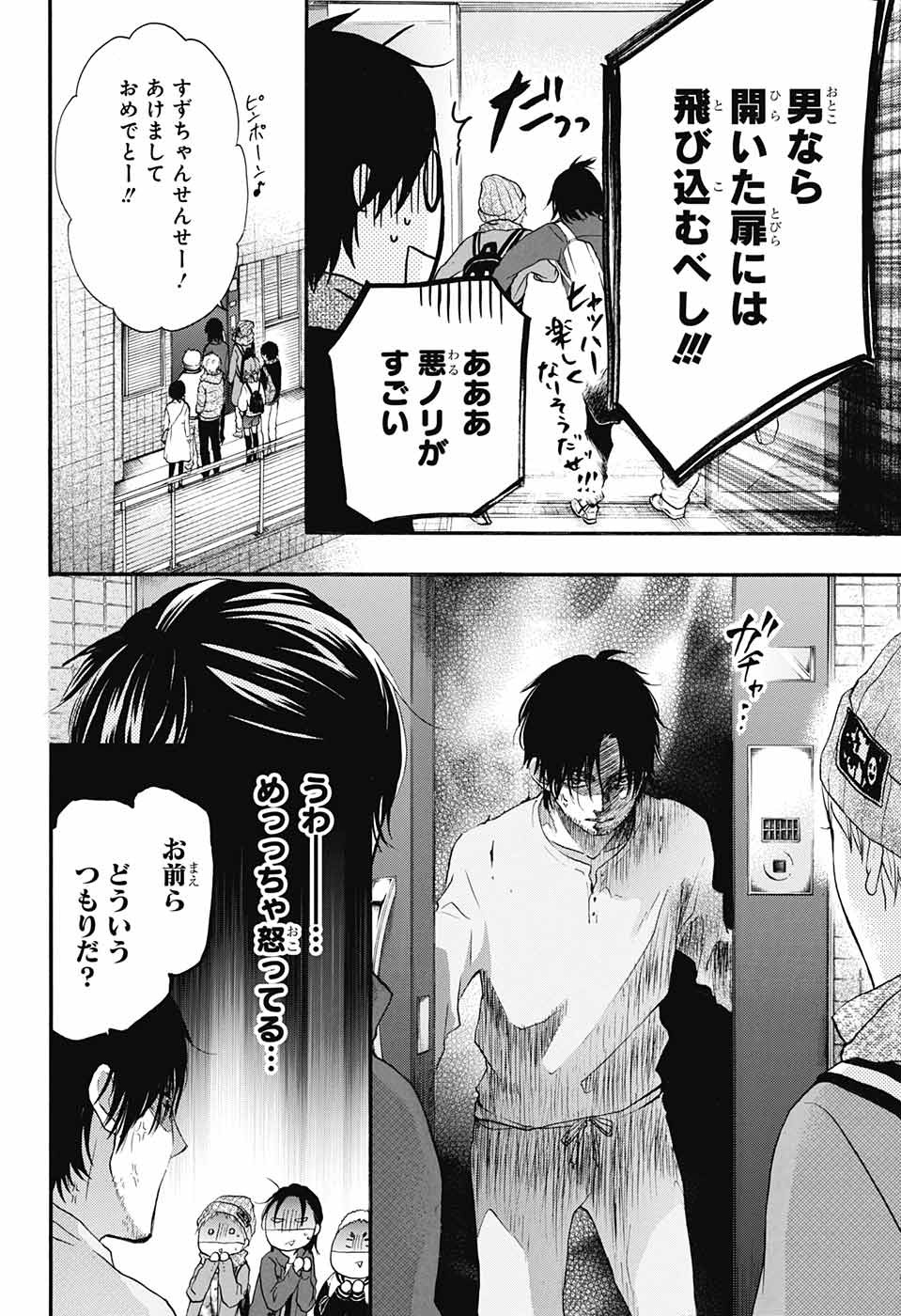 Kono Oto Tomare! - Chapter 58 - Page 15