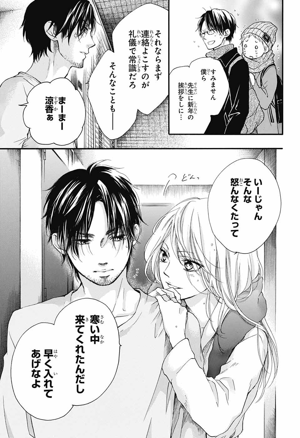 Kono Oto Tomare! - Chapter 58 - Page 16