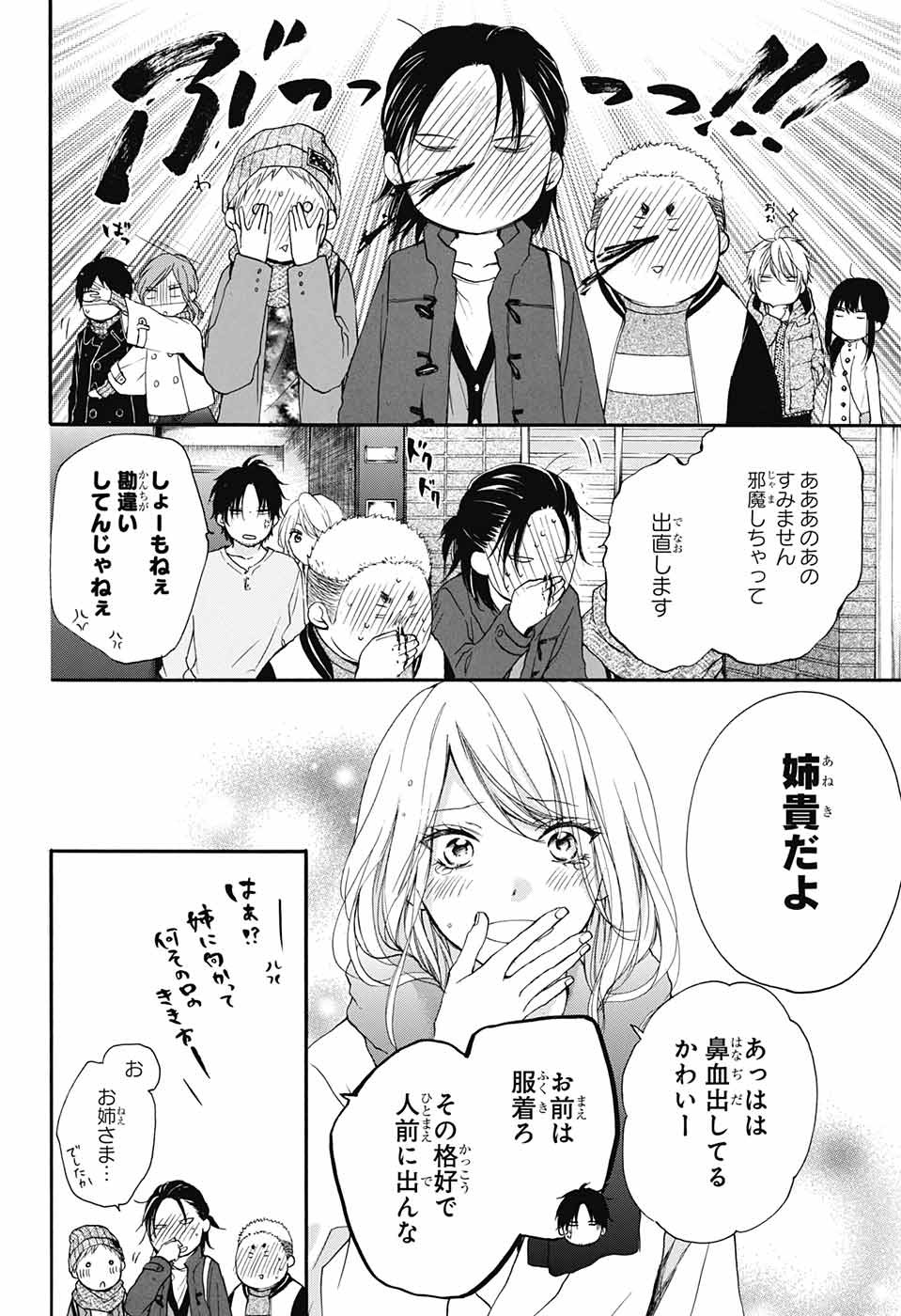 Kono Oto Tomare! - Chapter 58 - Page 17