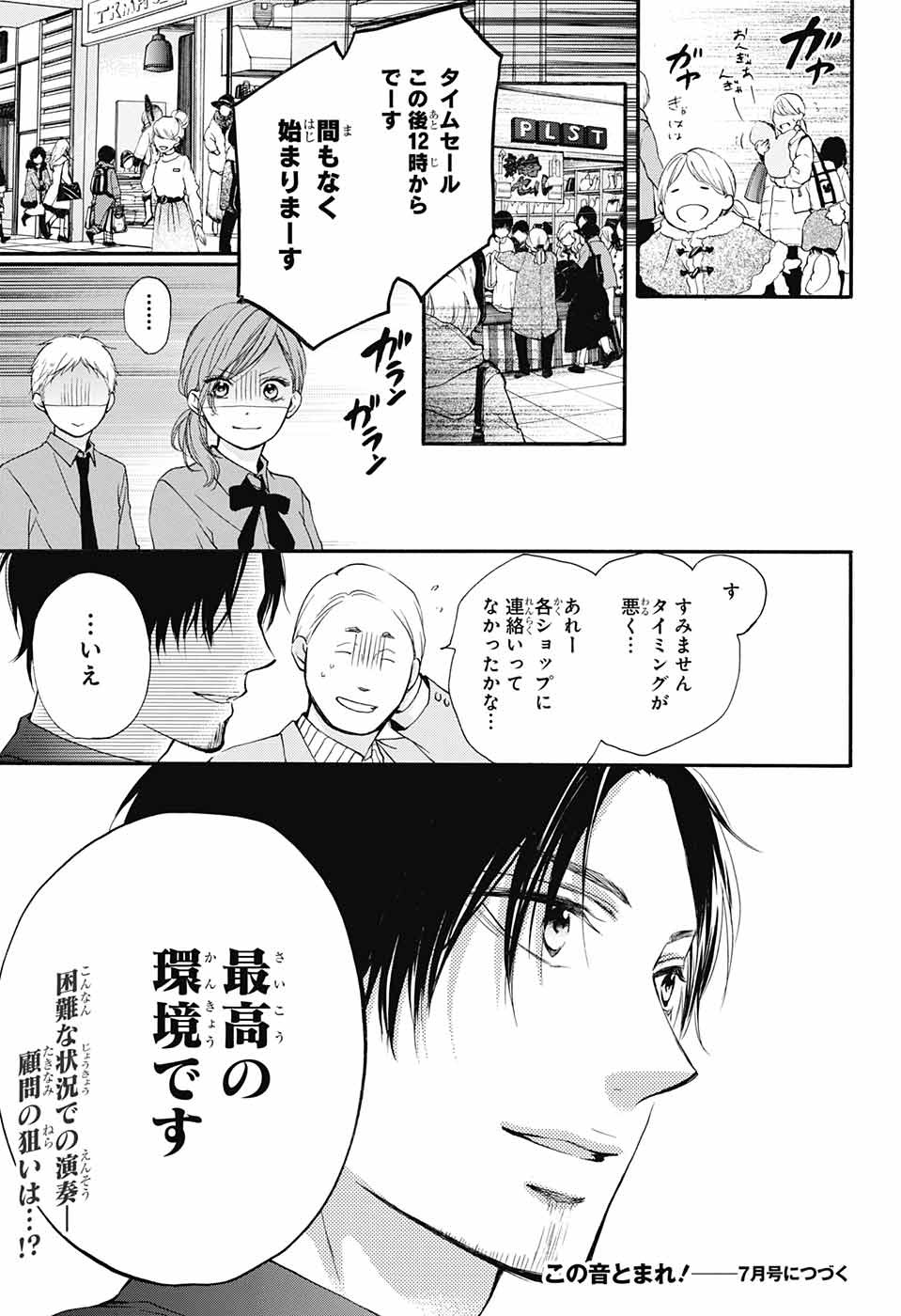 Kono Oto Tomare! - Chapter 58 - Page 46