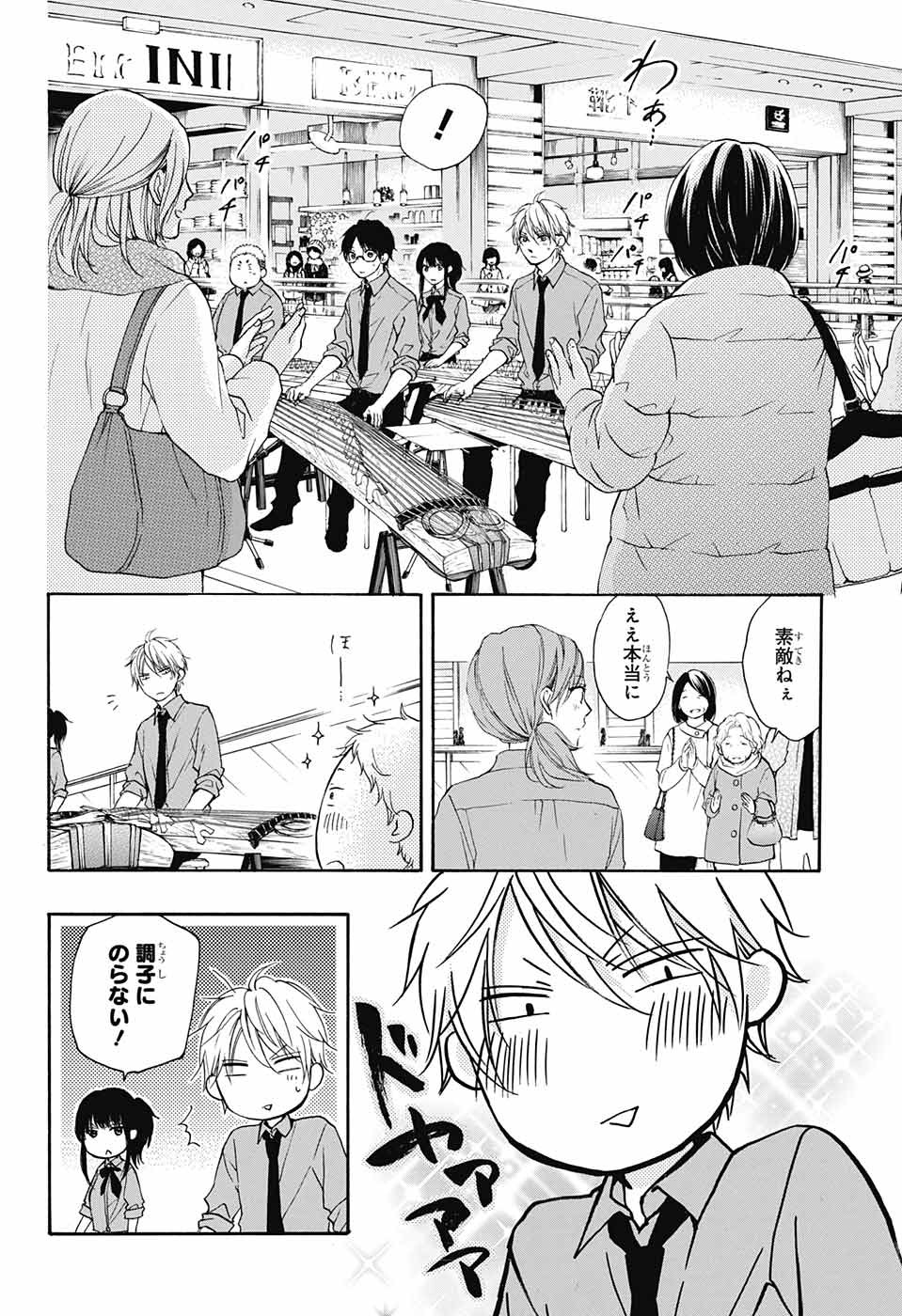 Kono Oto Tomare! - Chapter 59 - Page 29